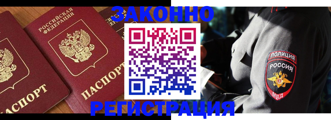 временная регистрация 2025 в Калмыкии