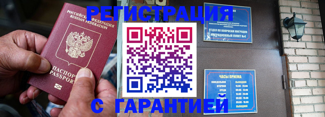 прописка паспорт в Калмыкии