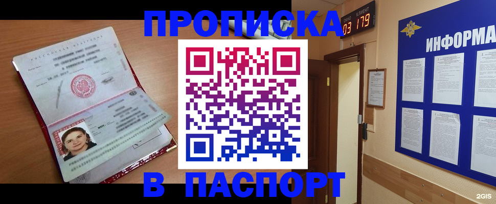 прописка 2025 в Калмыкии