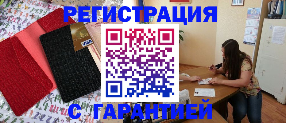 прописка гарантия в Калмыкии